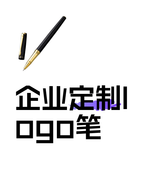 企业定制logo笔-淘宝逛一逛