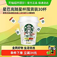 可103元！星巴克随星杯美式速溶抱抱桶30杯