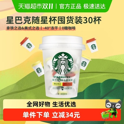 星巴克随星杯速溶抱抱桶囤货装