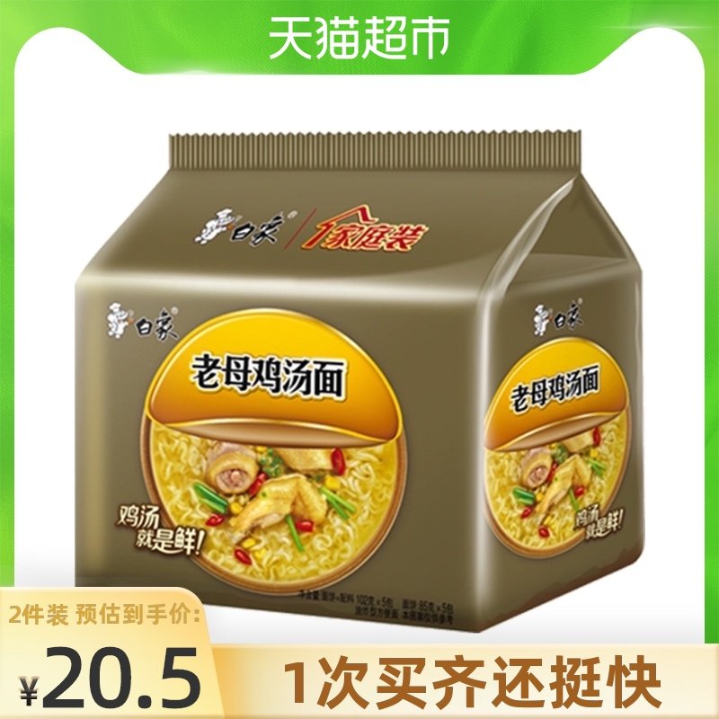 White Elephant Bone soup instant noodles Old Hen soup noodles Convenient instant noodles 102g*5 packs instant noodles