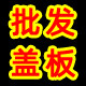 不锈钢盖板厂家批发的LOGO