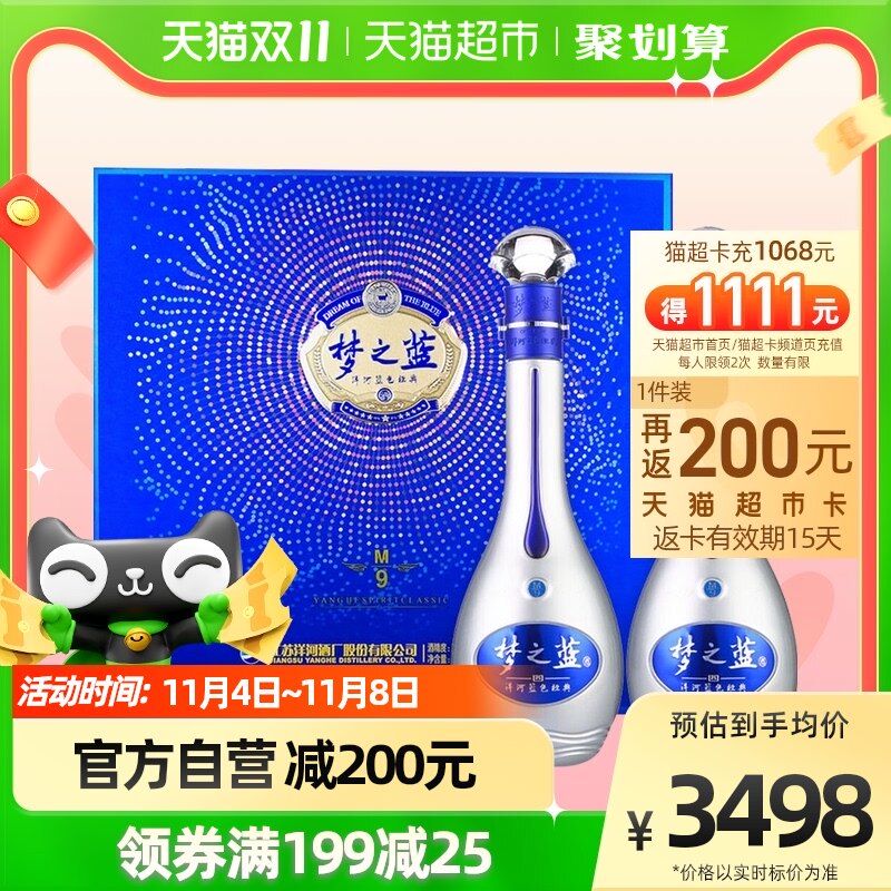 Yanghe Blue Classic Dream Blue M9-52 degrees 500mlx2 bottles of high-end gift box Luzhou-flavor liquor