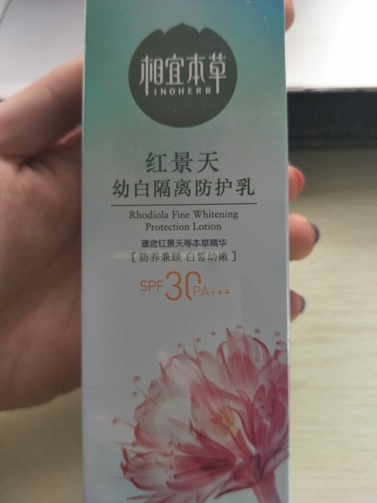 相宜本草红景天幼白隔离防护乳