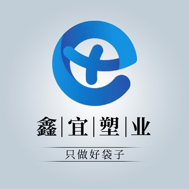鑫宜塑料制品