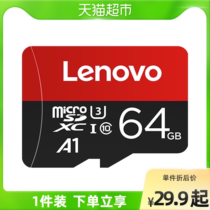 lenovo Lenovo TF memory card 64GB flash card recorder mobile phone computer monitor drone and so on