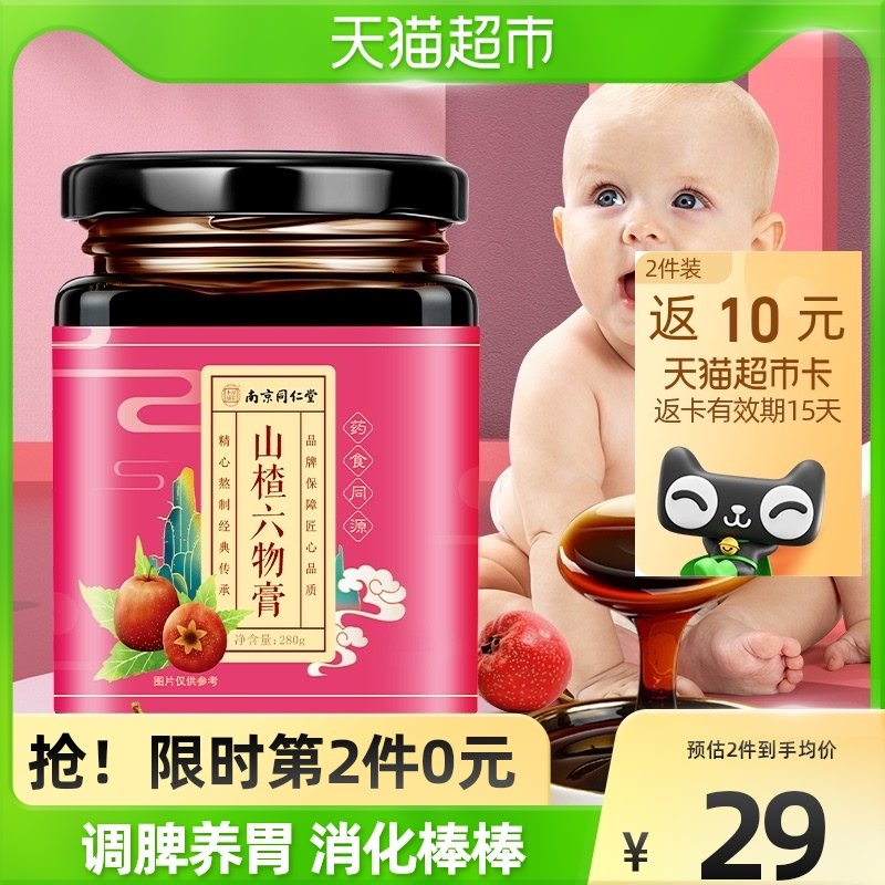 Nanjing Tongrentang hawthorn six things cream Non-infant picking up Chicken Nekin Chinese herbal medicine Children's section Conditioning Spleen And Stomach