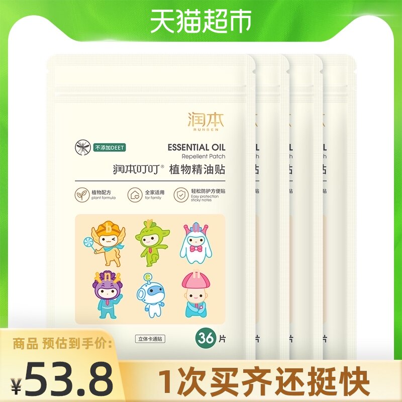 Runben baby mosquito repellent stickers Newborn children anti-mosquito stickers Baby products Baby outdoor cartoon mosquito repellent stickers