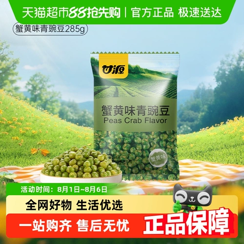 Ганьюань крабовые ароматиза