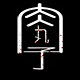 肉丸子设计素材   仅此一家