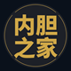 内胆之家
