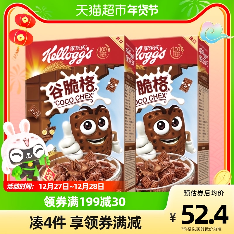 Kellogg's imported children's cereal cereal crisp grid 300g*2 boxes ready-to-eat brewed cereal breakfast food meal replacement fast food