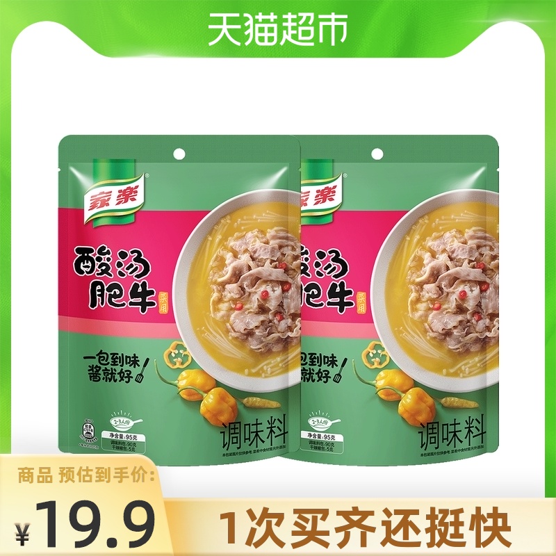 Knorr Seasoning Seasoning Sour soup Fat beef 95g*2 bags