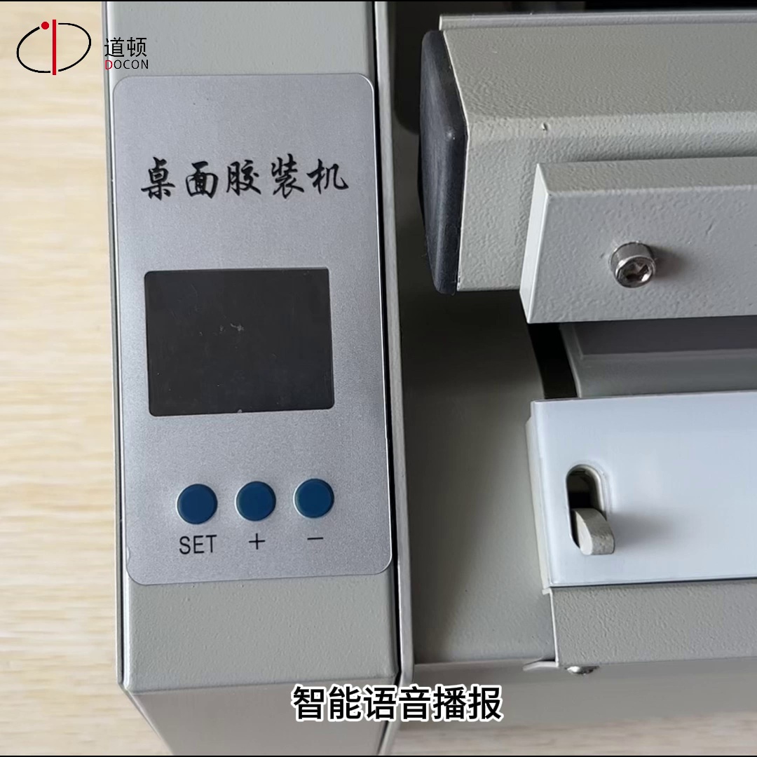 标书党狂喜。道顿DC-30A+胶装机，A4幅面桌面神器、装订从这不求人️