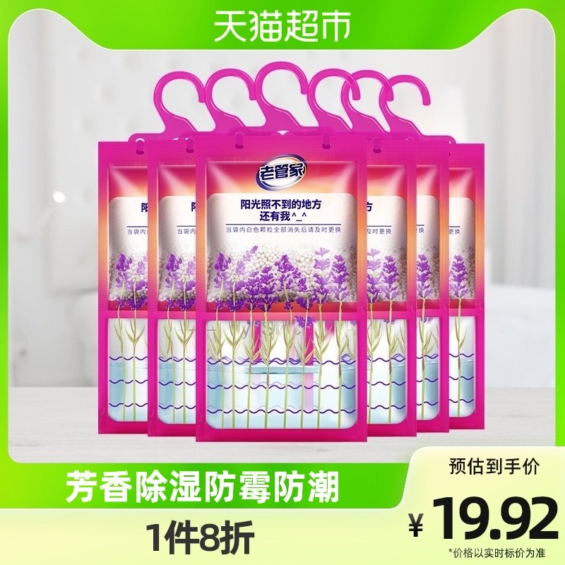 Old butler hanging dehumidification bag 230g x 6 bags moisture-absorbing bag dehumidifier dehumidification box moisture-proof agent desiccant anti-mildew