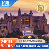 (Dining Room Type) Zhuhai Changlong Yokohama Bay Hotel Ocean Kingdom Optional buffet 2 days 1 night H