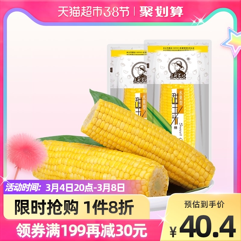 Northeast farmer sister-in-law new goods open bag instant fruit sweet corn spike 220g * 8 meal replacement tender crisp sweet snack corn cob
