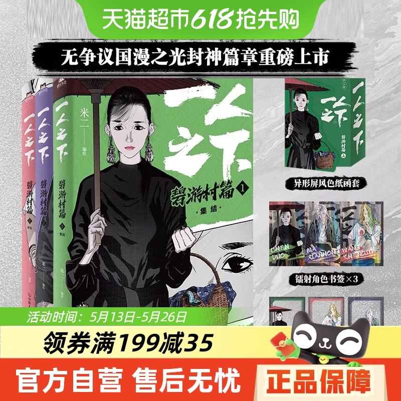 一人の人間のもとに。美遊村。ミエルの原作漫画集。中国の古典漫画の公式版