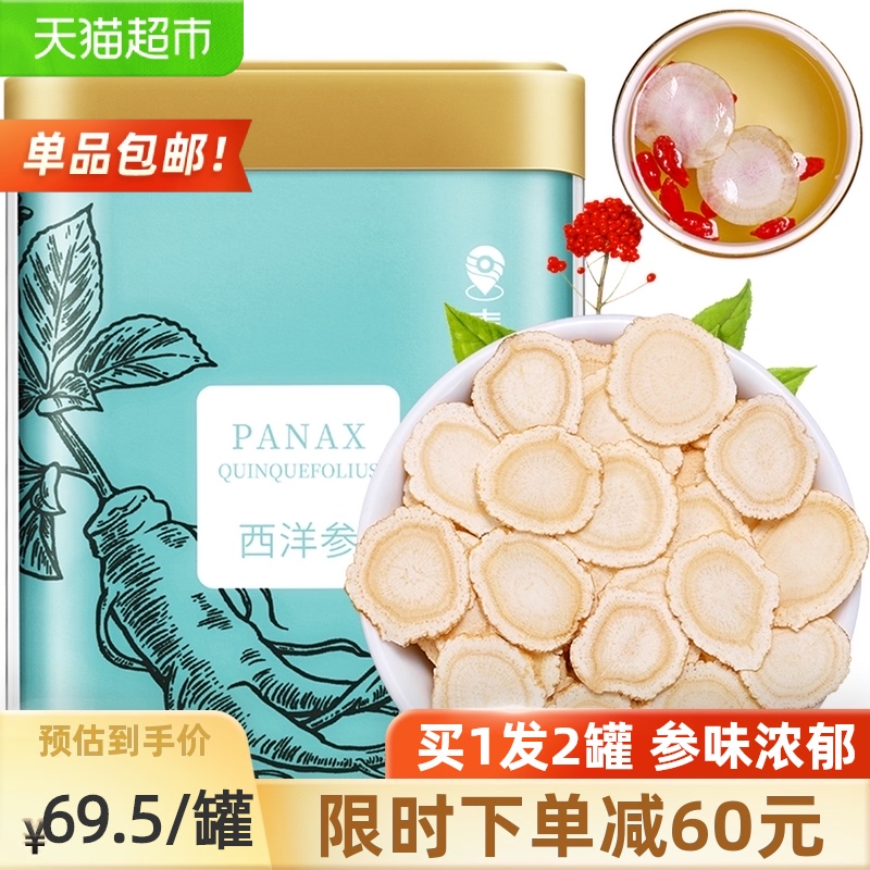 Qingyuantang Slices of American Ginseng 100g*2 slices of American Ginseng Whole Citi Ginseng raw sun-soaked water with premium 500g