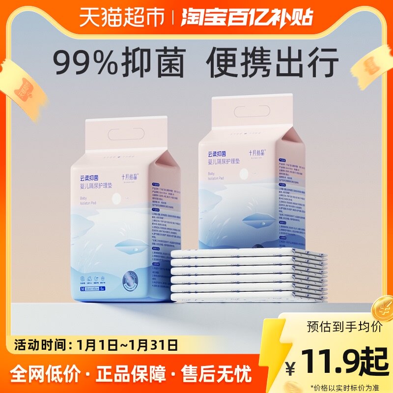 () October crystallized baby disposable diaper cushion baby care cushion thickened and upgraded with waterproof baby-Taobao