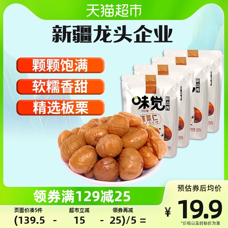 New boundary Ganchestnut kernel chestnut kernel 400g independent small package ready-to-eat chestnuts snacks nuts dried fruit specie-Taobao