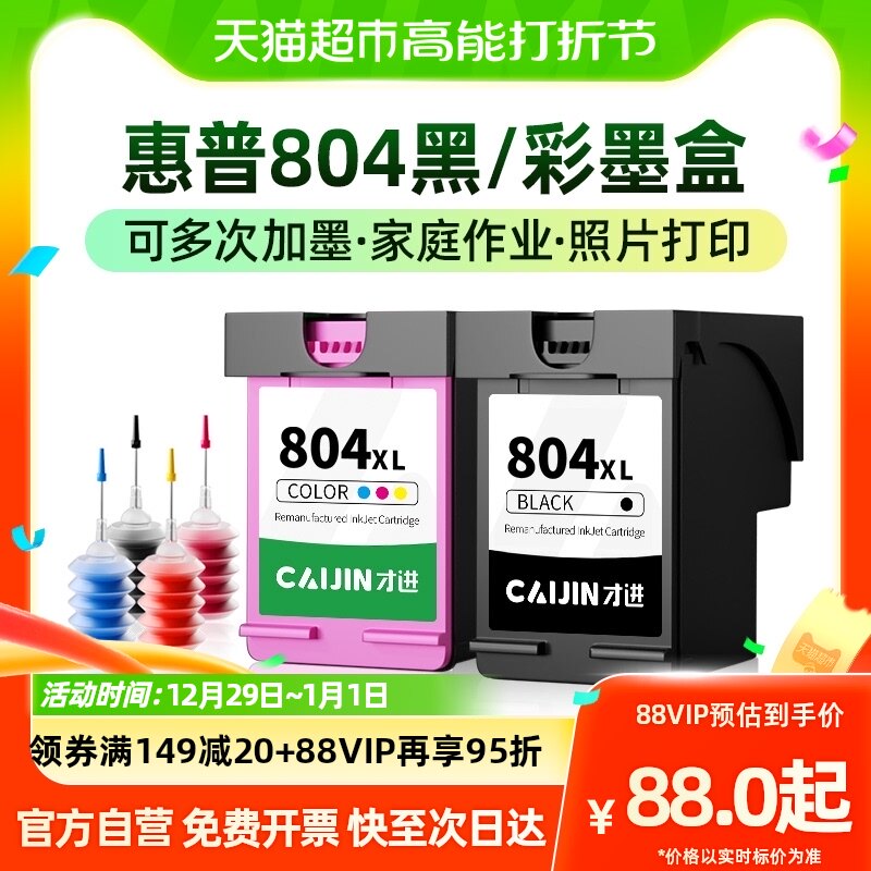 Only into applicable hp HP 804xl 6230 6230 7220 6222 7820 7820 6252 7220e Printer-Taobao