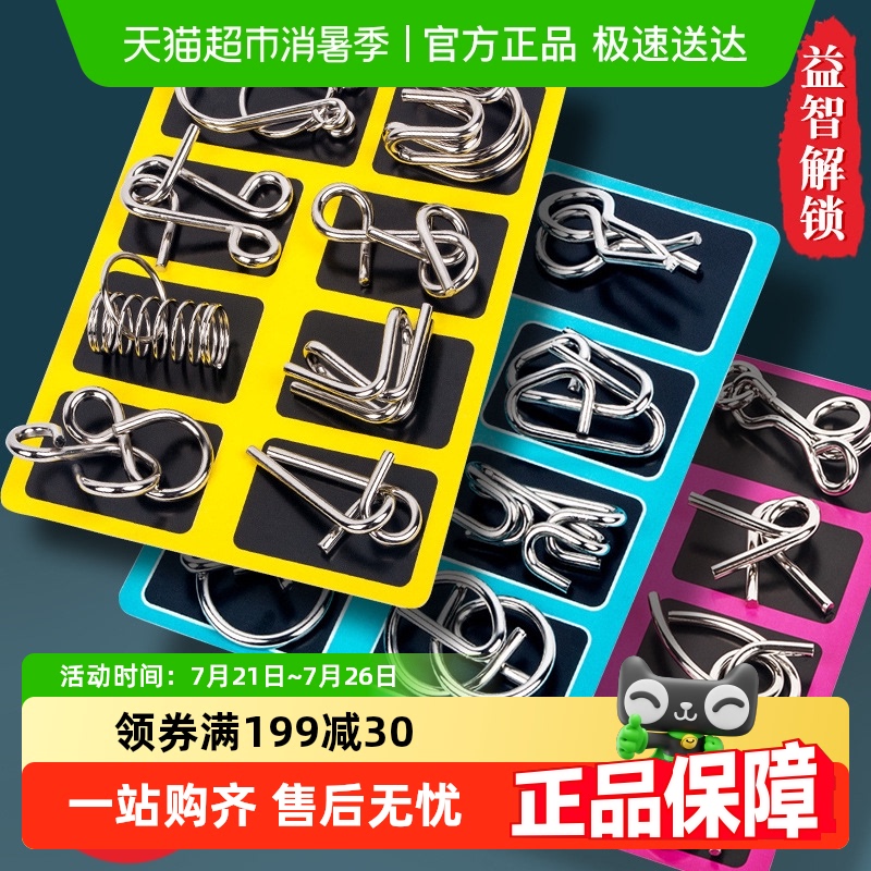 9つのリンクリング、小学生向けの子供の知育玩具、子供の知能、リングのロック解除、魯班錠、孔明錠