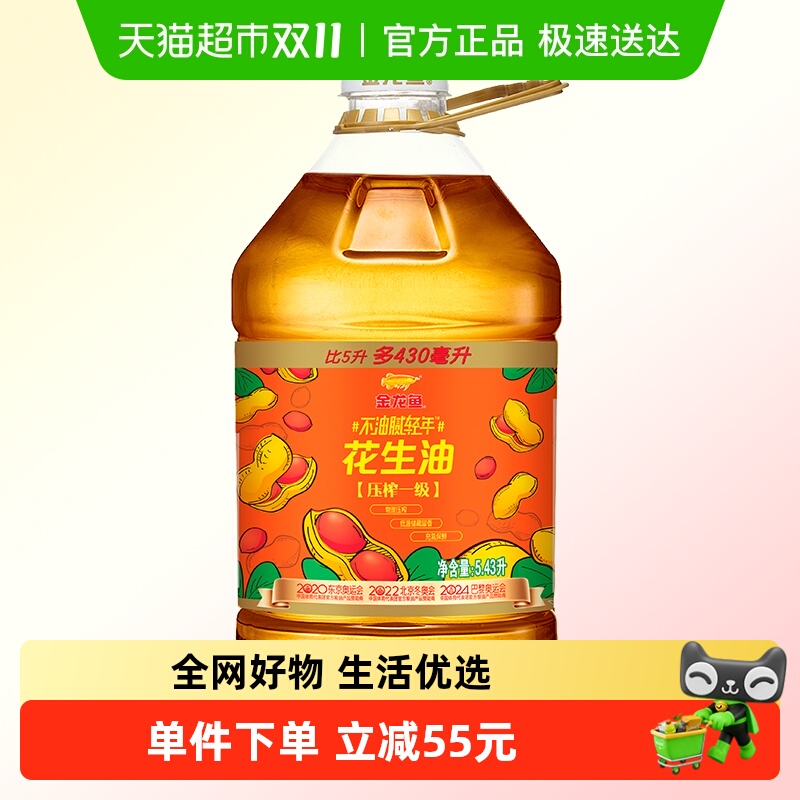 下拉页面——进入“超级补贴”  金龙鱼 不油腻轻年 压榨一级 花生油 5.436L 券后67.19元