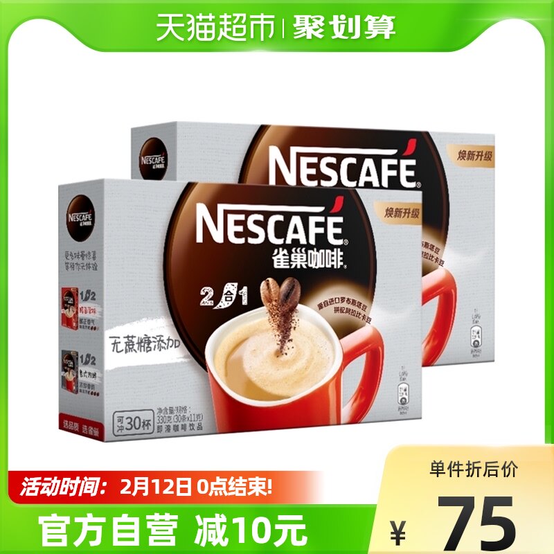 Nestlé 1+2 Micro Ground Sucrose Free 30 Bars *2 Box Instant Instant Coffee Brewed Drink Drink Refreshing Student