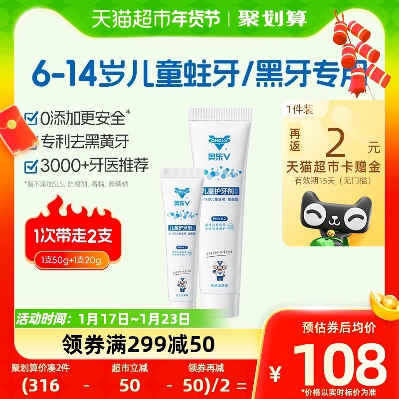 Olok V for tooth replacement for children 50 gr 6 years old Anti tooth tooth with fluoride for tooth black stains special toothpaste-Taobao
