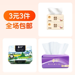 清风抽纸+取舍抽纸+取舍抽纸