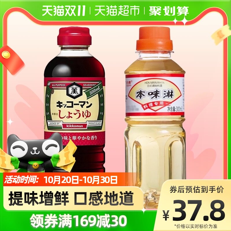 Japanese swastika Kikkomanok soy sauce + Suzuka momi 500ml + 300ml sweet cooking wine brewed soy sauce