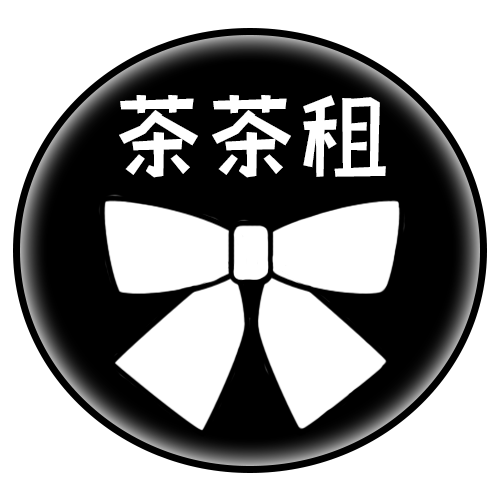 茶茶租