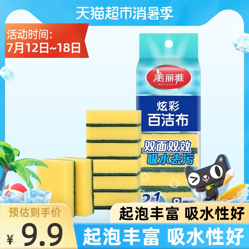Beautiful elegant cloth sponge household kitchen cloth brush bowl decontamination and oil cleaning cleaning pan dish cloth 8 pieces