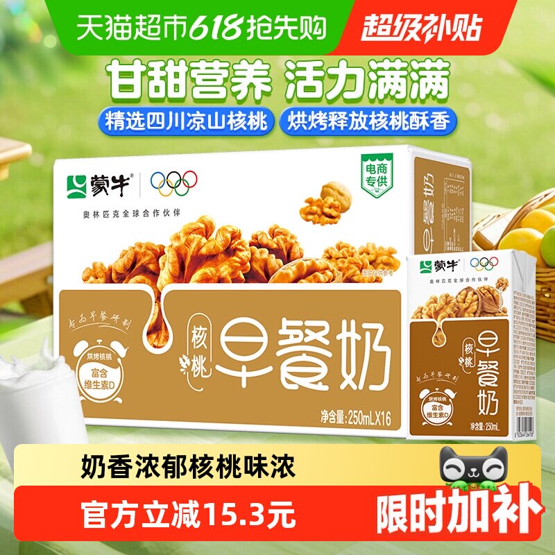 抢3.2补贴金、蒙牛 核桃早餐奶 250ml×16包 麦香味27.6元左右，包邮，卷后