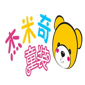 杰米奇童装