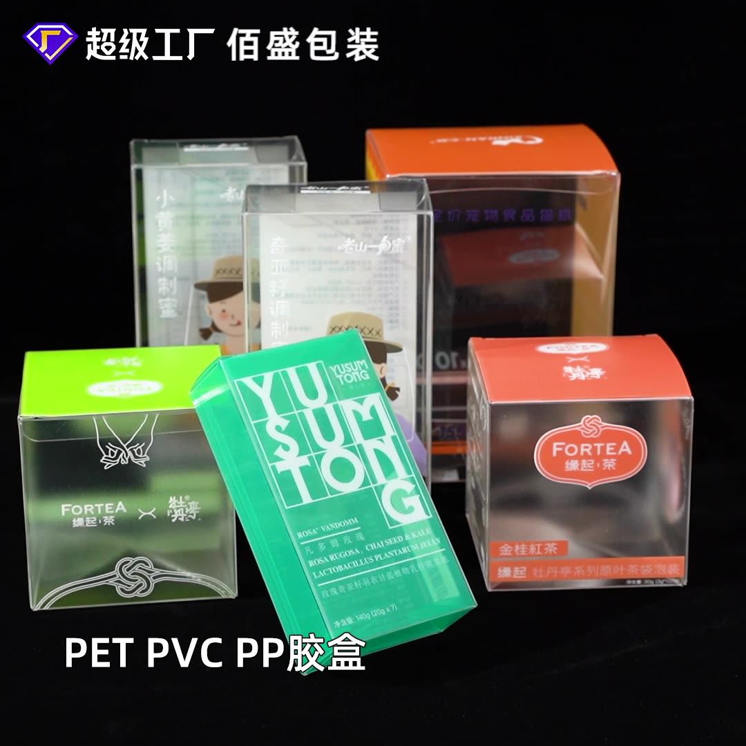 pvc包装盒定制pet透明塑料盒食品PP磨砂盒子斜纹盒子UV彩印厂家-阿里巴巴