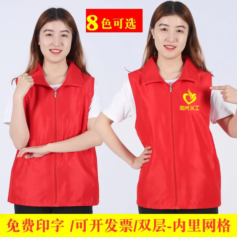 trang phục bảo hộ lao động Logo áo vest tình nguyện tình nguyện màu đỏ có thể được thêm dải phản quang Quần áo siêu thị sự kiện quảng cáo áo vest tùy chỉnh ao bao ho lao dong quần áo kỹ sư công trình 