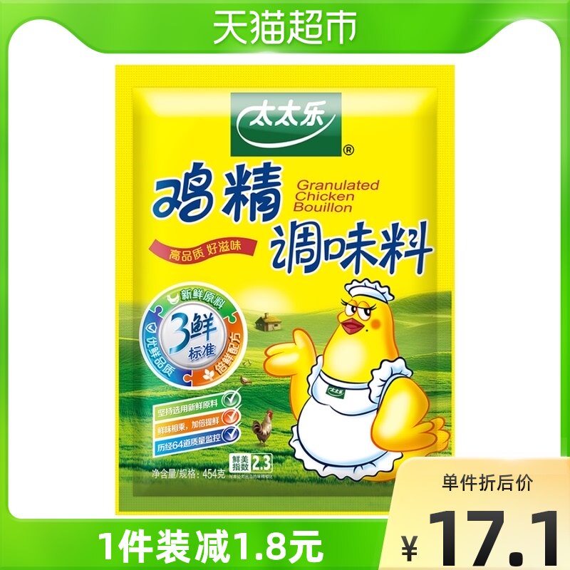 Tai Tai Le San Fresh Chicken Essence 454g * 1 Bag Condiment Stir-fried Vegetable Seasoning Replaces MSG Home Kitchen Seasoning