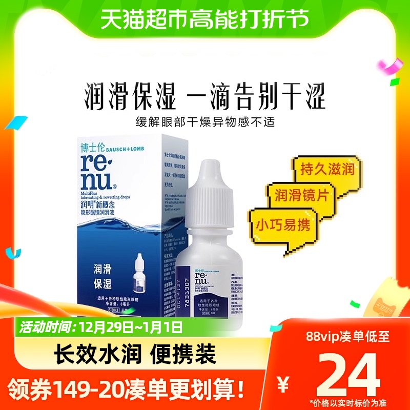 Doctoral Ren Moisturizing New Concept Contact Lens Lubricating Liquid 8ml Meiosis Eye Drops Moisturizing Small Bottle Portable-Taobao