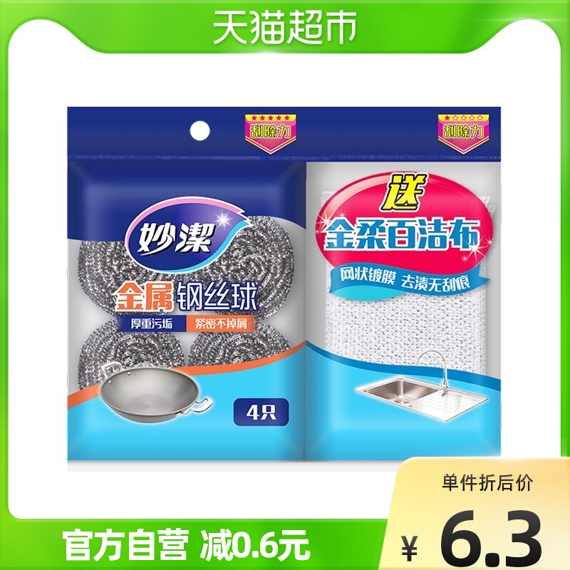 Miaojie stainless steel wire ball pot scrub pot brush magic wipe rag washcloth golden soft scouring pad 4 1 piece