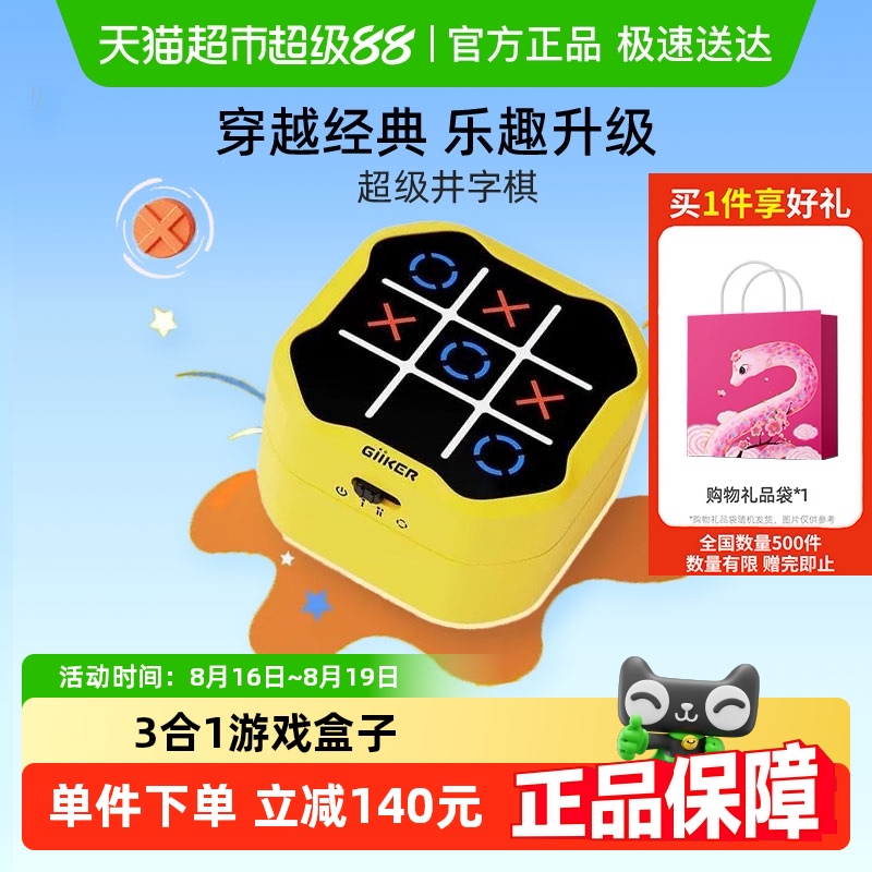 Jike スーパー三目並べ オールインワン チェスゲームコレクション 楽しい教育電子玩具 誕生日プレゼント