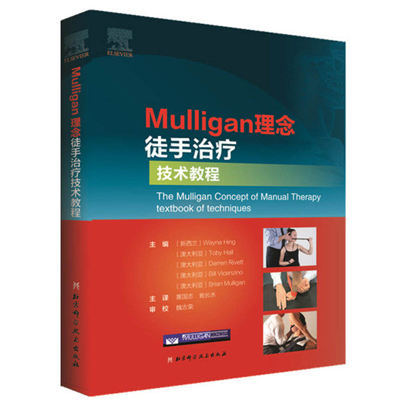 【裁断済】The Mulligan Concept of Manual Ther 裁断済】The Mulligan Concept of Manual Ther