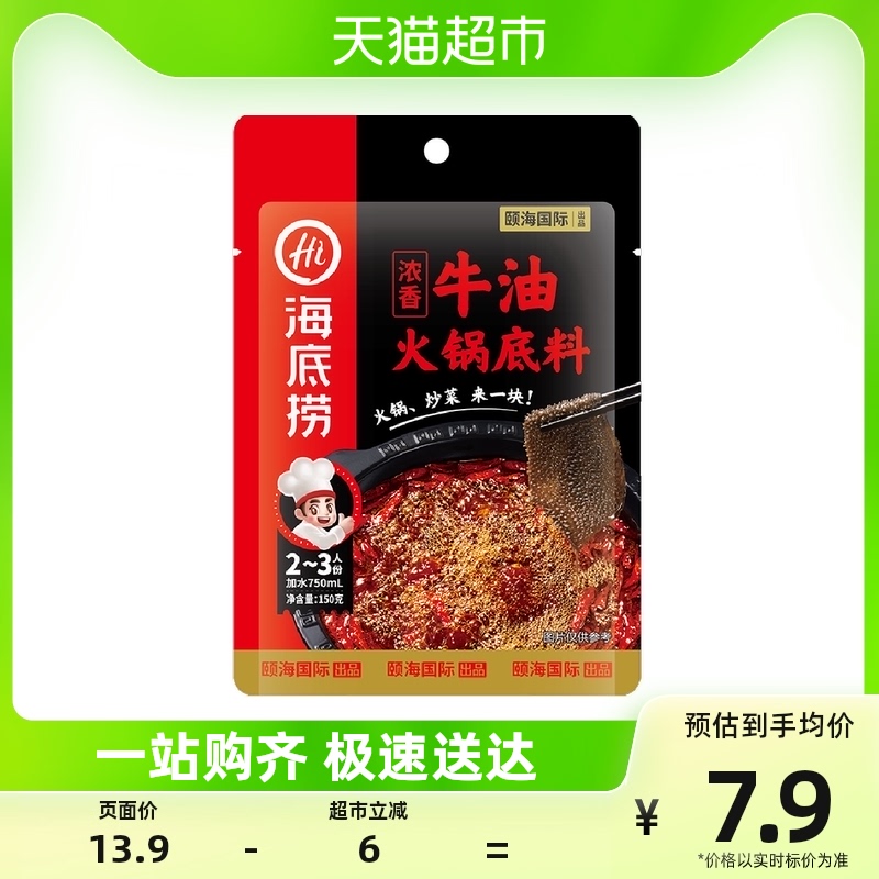 Seabed Bailing of Fragrant Ox Oil Hot Pot Bottoms Material Authentic Sichuan Spicy Seasonings 150g Bags Seasoning-Taobao