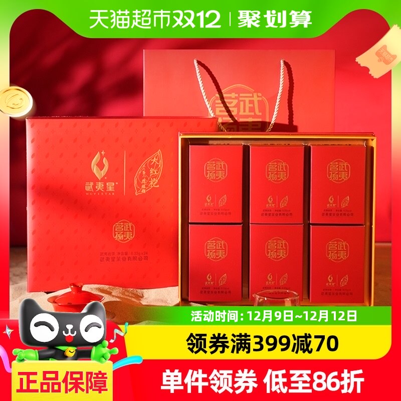 Подарочная коробка чая Wuyi Star Premium Dahongpao Tea Подарочная коробка чая Wuyi Rock Tea Dahongpao Mingyang Подарочная коробка Изображение 1