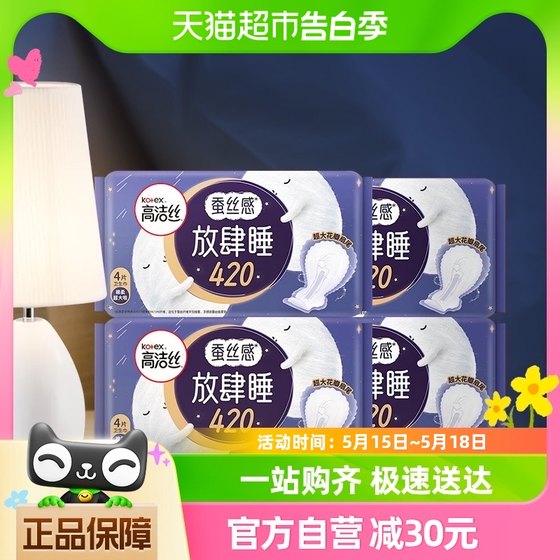 Gao Jie silk night with silk feel, asleep 420mm 4 pieces, 4 packs, leak -proof sanitary napkin aunt towel