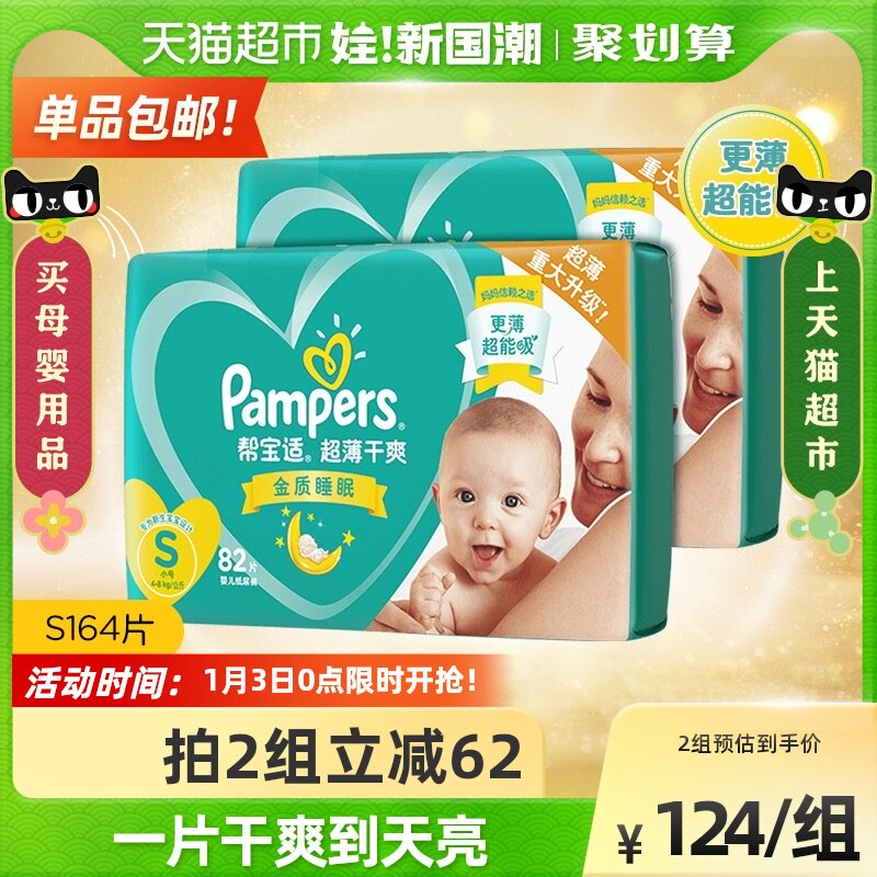 Pampers ultra-thin dry green help diapers S164 newborn baby newborn diapers non-pull pants