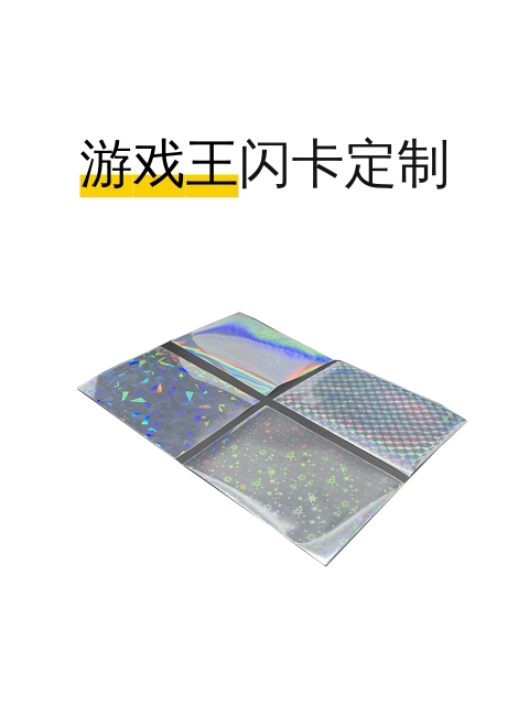 游戏王闪卡定制-淘宝逛一逛