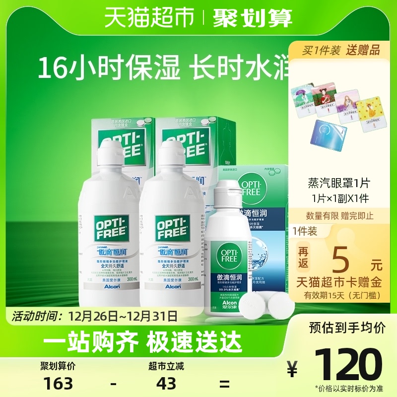 Plus No Markups] Aiercom Pupil Contact Lens Care Fluid Proud 300ml Of The 300ml * 2 90ml-Taobao