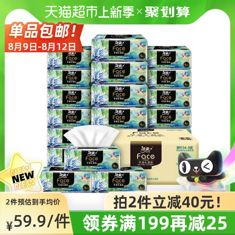 Jierou pumping paper FACE oil painting napkins 4 layers 100 pumping 16 packs of household toilet paper large new and old mixed hair paper towels