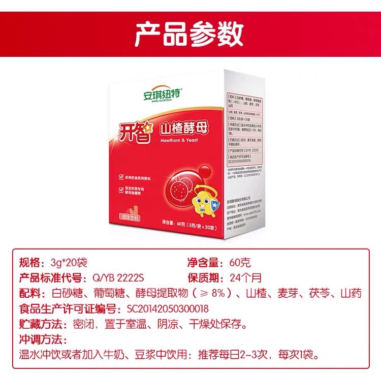 山楂酵母颗粒使用怎么样好用吗？使用后的效果如何